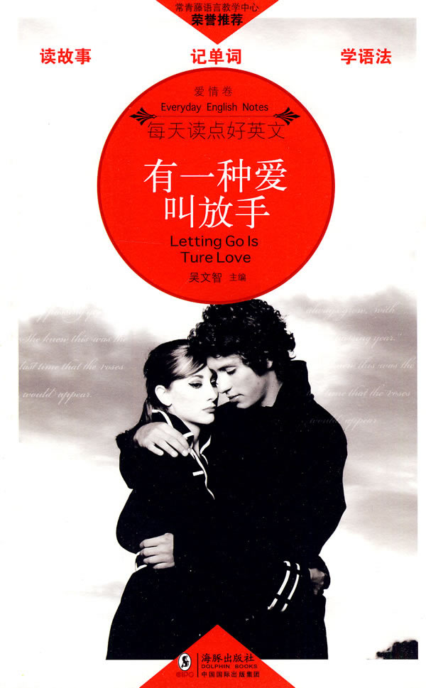 爱情卷-有一种爱叫放手-每天读点好英文