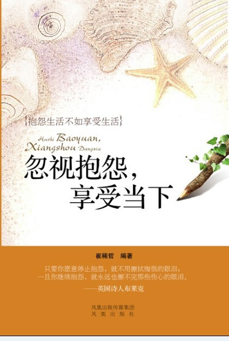 忽视抱怨,享受当下