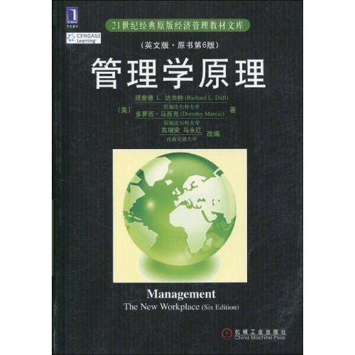 管理学原理-(英文版.原书第6版)