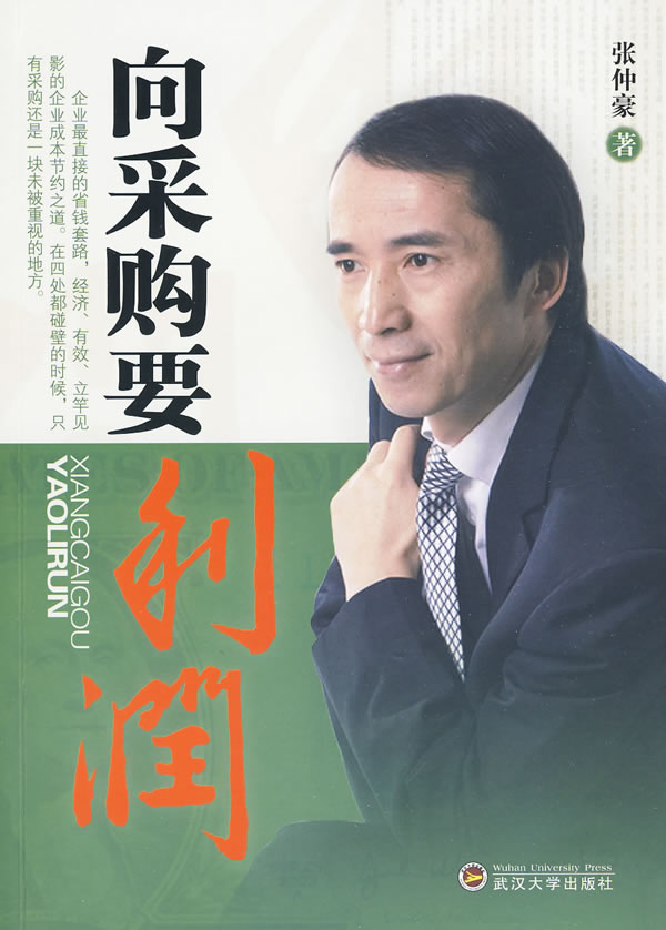 向采购要利润