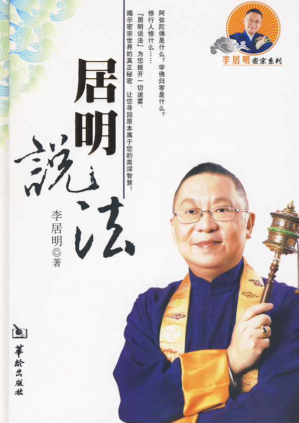 居明说法