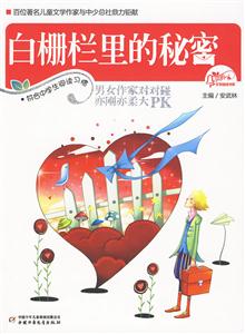 白栅栏里的秘密-技术教育社区