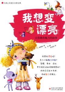 我想变漂亮-让你拥有魅力的故事-技术教育社区