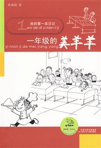 一年级的美羊羊-技术教育社区