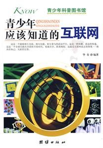 青少年应该知道的互联网-技术教育社区