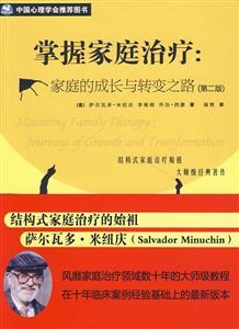 掌握家庭治疗-家庭成长与转变之路(第2版)-技术教育社区