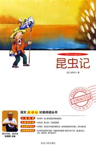 昆虫记-分级阅读版-技术教育社区