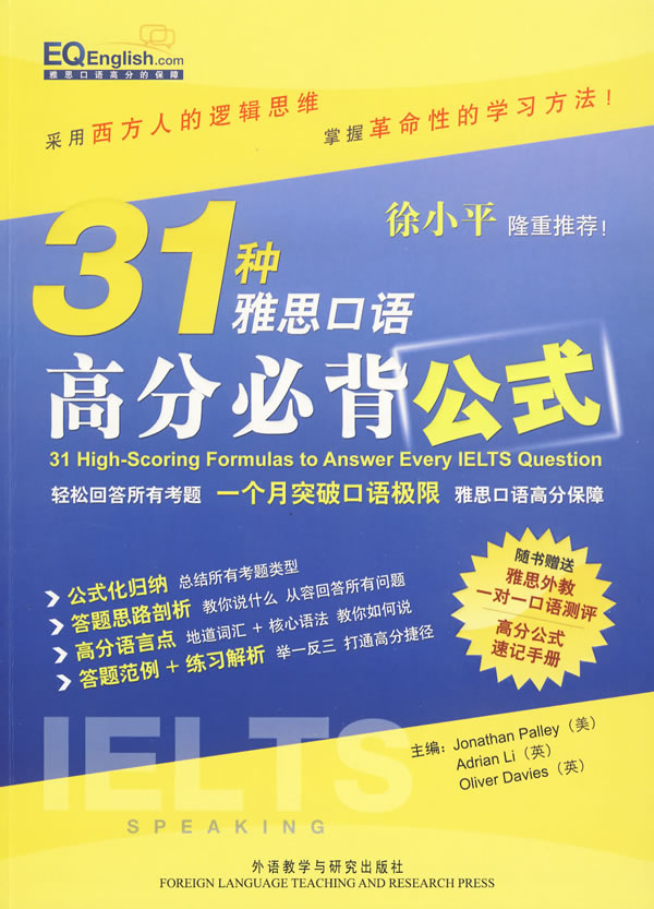 31种雅思口语高分必背公式