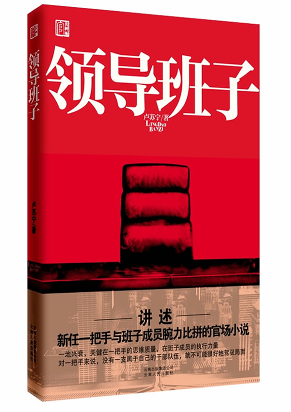 领导班子