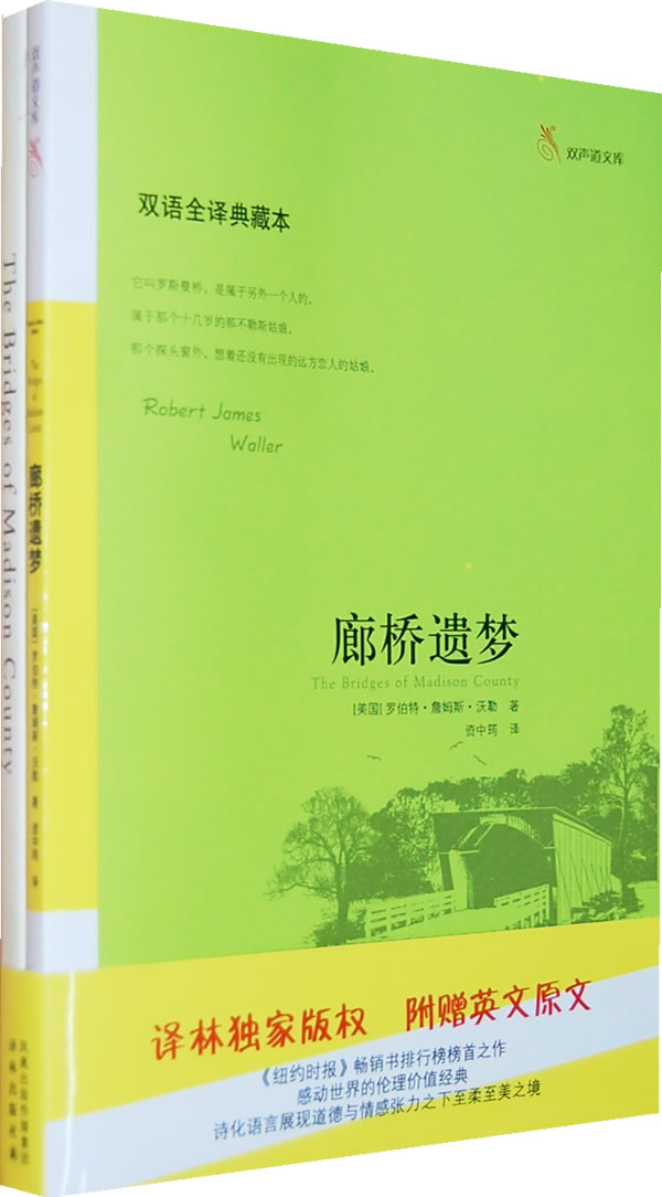 《廊桥遗梦》【价格 目录 书评 正版】_中国图书网