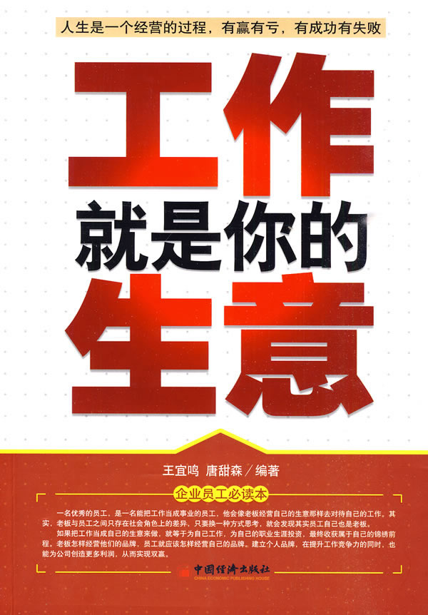 工作就是你的生意