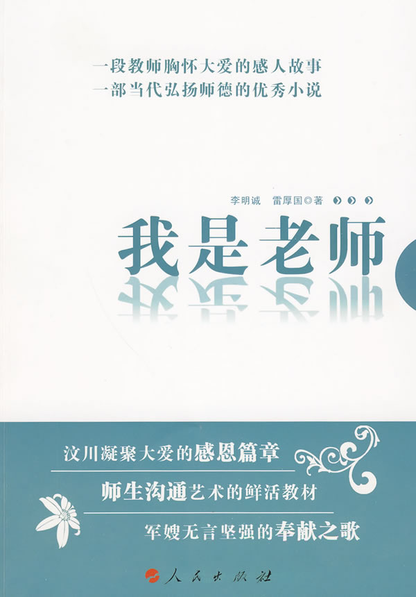 我是老师