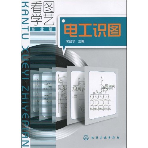 职业篇-电工识图-看图学艺