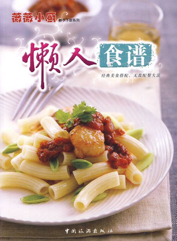 懒人食谱