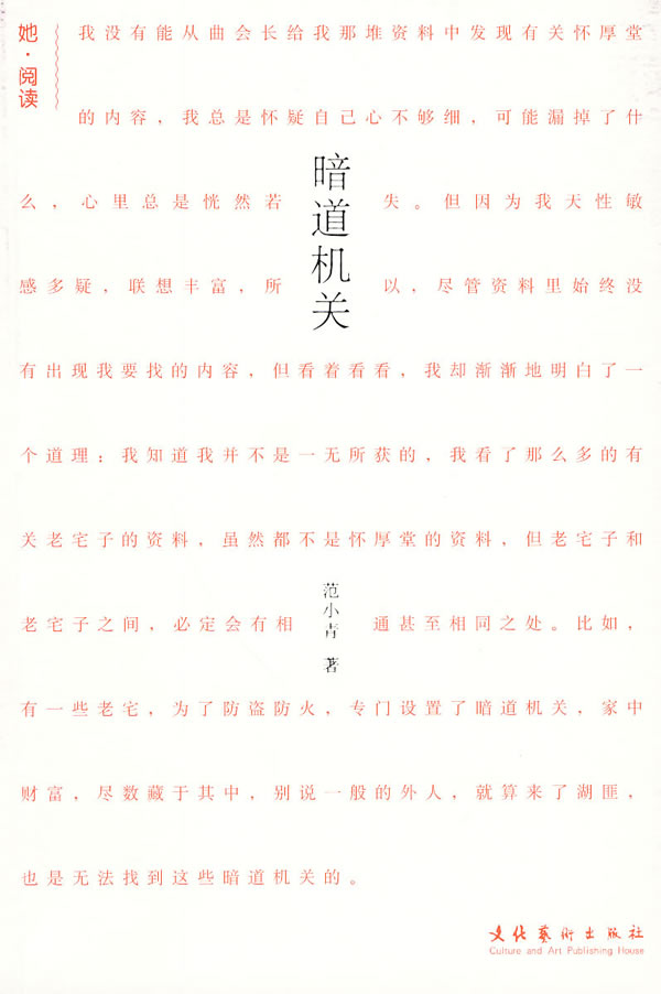 她·阅读－暗道机关