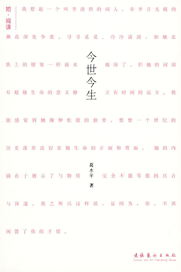 她·阅读－今世今生