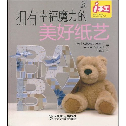 拥有幸福魔力的美好纸艺
