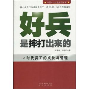 好兵是摔打出来的-技术教育社区