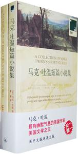一力文库041－马克·吐温短篇小说集-技术教育社区