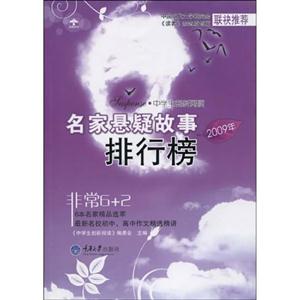 2009年-名家悬疑故事排行榜-技术教育社区