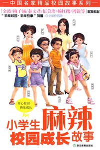 小学生麻辣校园成长故事-技术教育社区