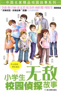 小学生无敌校园侦探故事-技术教育社区
