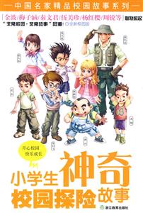 小学生神奇校园探险故事-技术教育社区