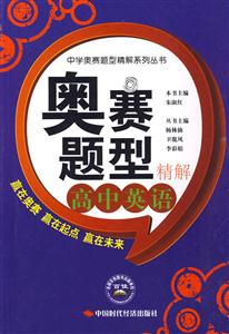 高中英语-奥赛题型精解-技术教育社区