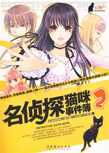 名侦探猫咪事件簿-2-技术教育社区
