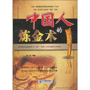 中国人的炼金术-技术教育社区