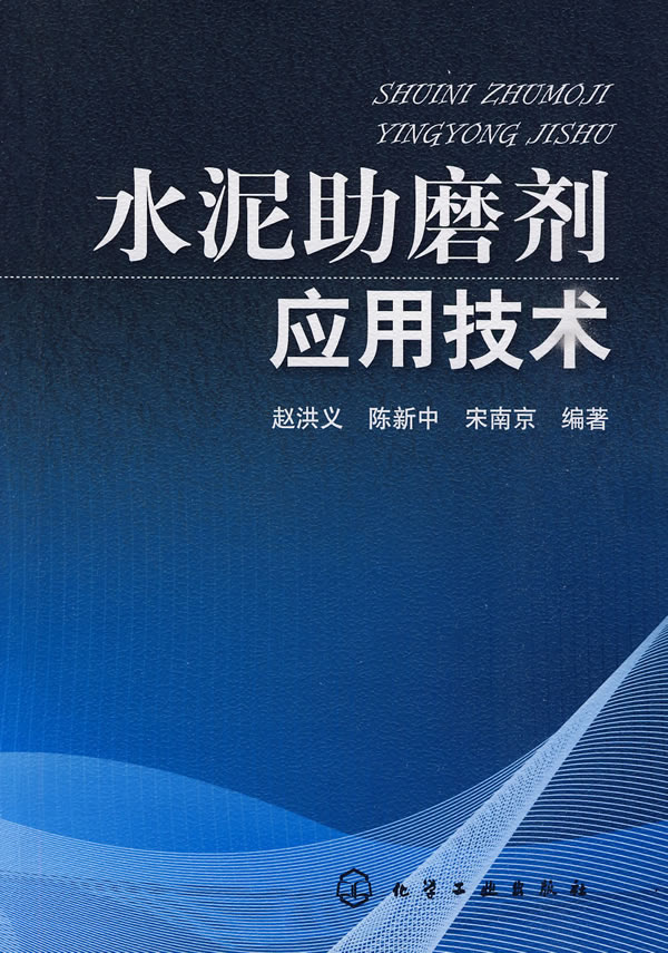 水泥助磨剂应用技术