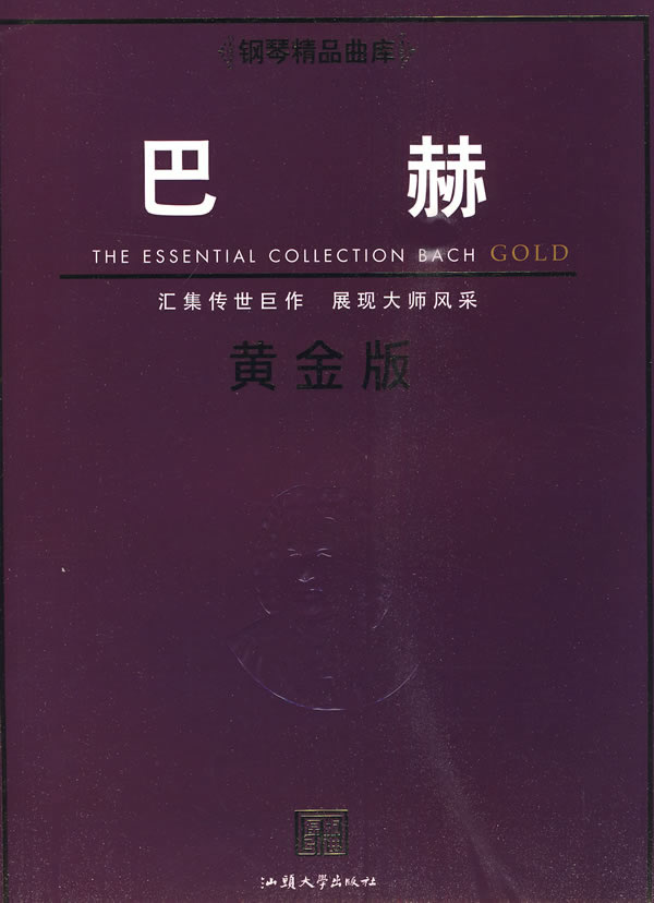 巴赫-黄金版-原版引进