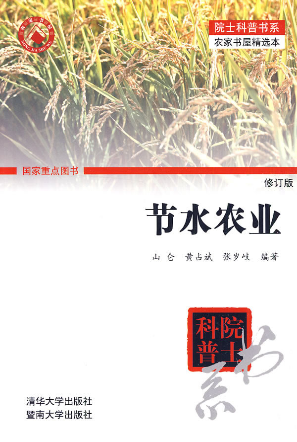节水农业
