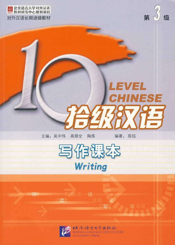 写作课本-拾级汉语-第3级