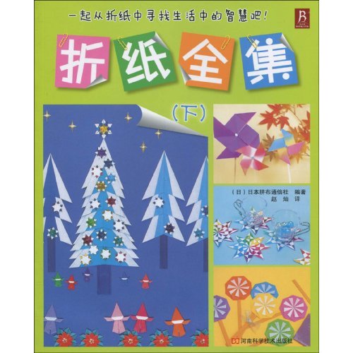 折纸全集下