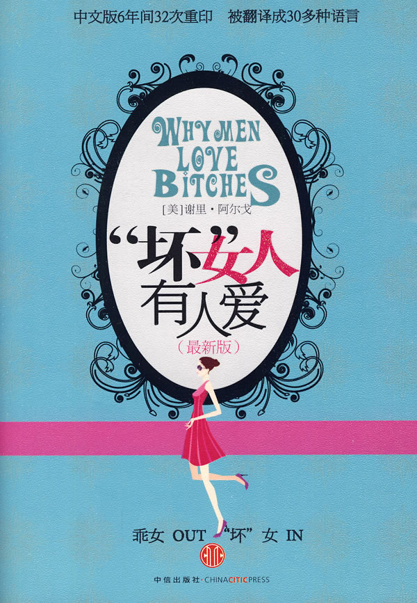 坏女人有人爱-最新版