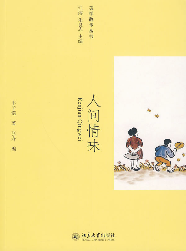 人间情味