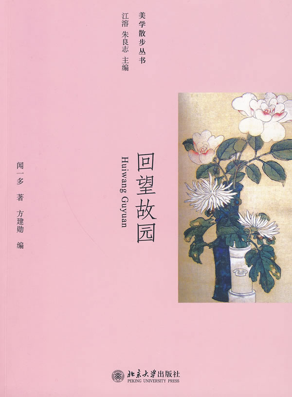 回望故园