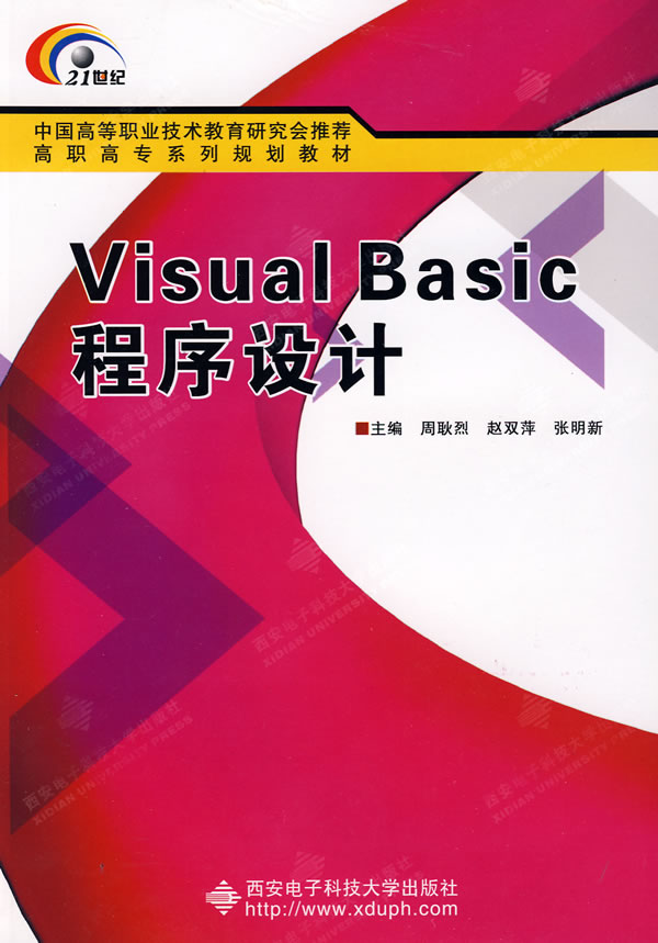 Visual Basic程序设计