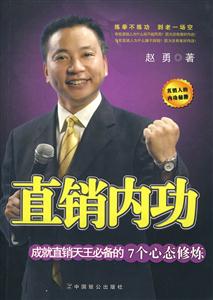 直销内功-成就直销天王必备的7个心态修炼-技术教育社区