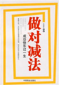 做对减法-成功快乐过一生-技术教育社区