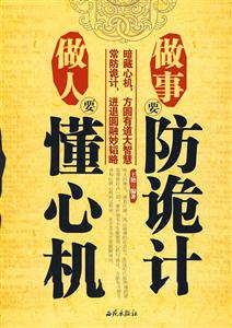 做人要懂心机做事要防诡计-技术教育社区