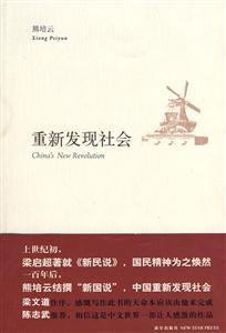 重新发现社会-技术教育社区