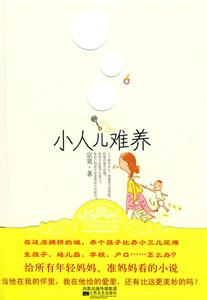 小人儿难养-技术教育社区