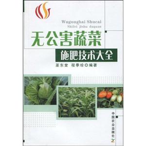 无公害蔬菜施肥技术大全-技术教育社区