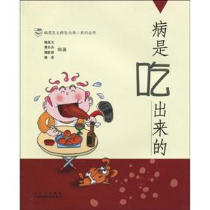 病是吃出来的-技术教育社区