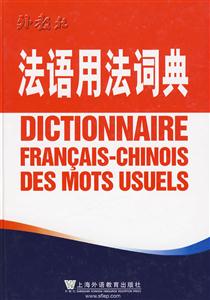 法语用法词典-技术教育社区