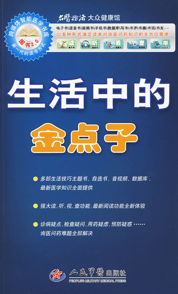 生活中的金点子