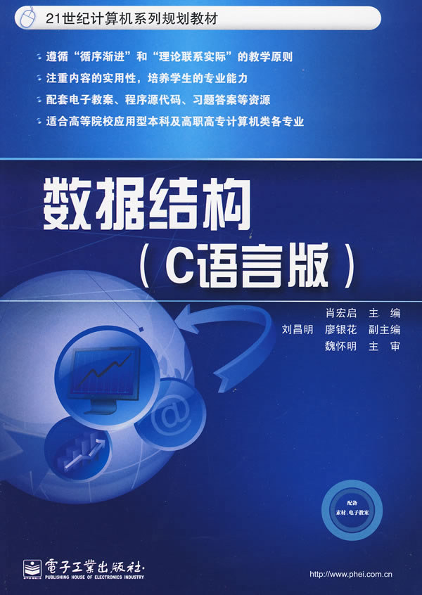 数据结构-(c语言版)