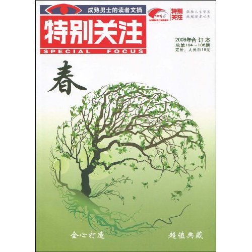 特别关注 冬 2008年合订本